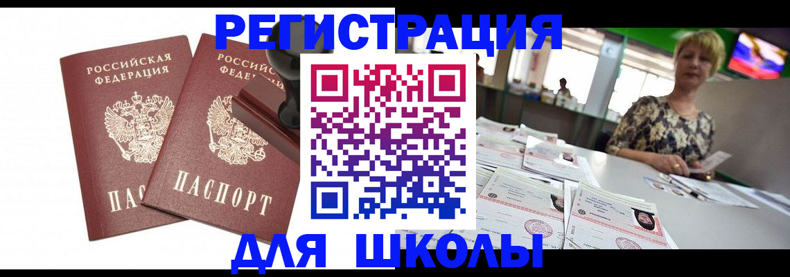 прописка в Белёве