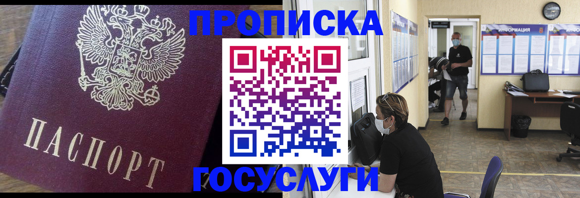 прописка законно в Белёве